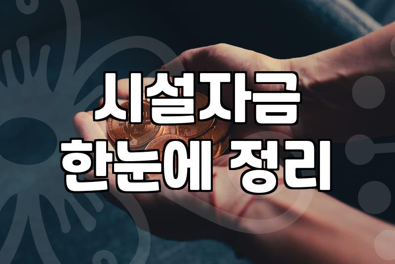 제조업정책자금 신청 조건과 한도 금액 실무 기준