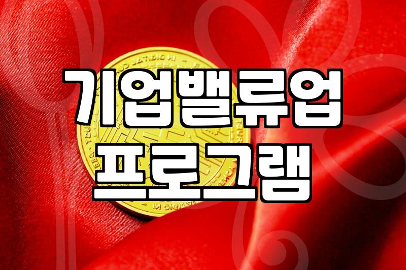 기업 밸류업 프로그램이 실질적으로 주식 시장에 미치는 변화