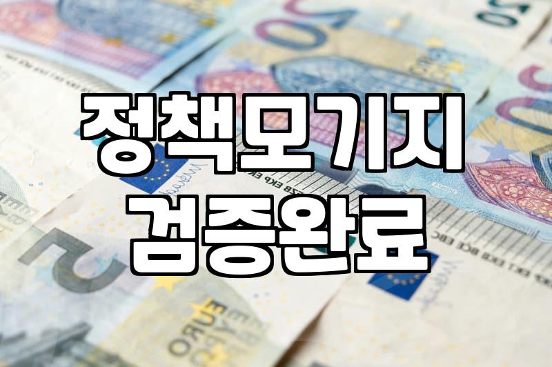 내 집 마련 꿈, 주거지원 정책 활용법