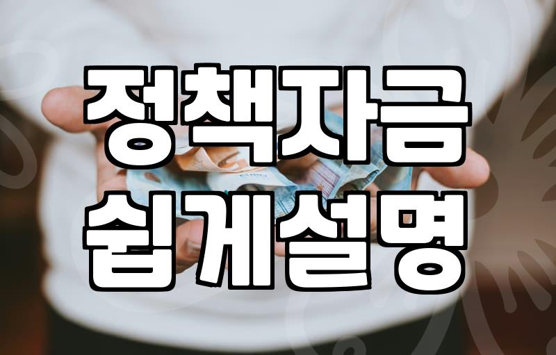 소상공인 지원금, 헛되지 않게 받는 방법