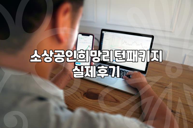 카페 폐업을 고민하며 느낀 ‘소상공인폐업지원’의 현실적인 무게