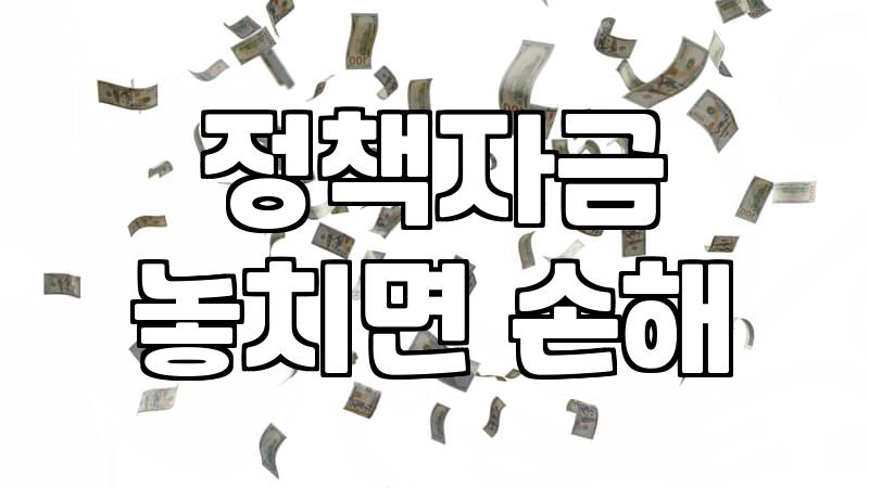 정부정책 신청할 때 반드시 확인해야 할 조건과 순서