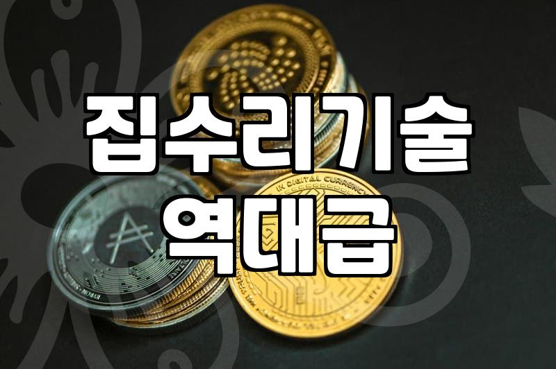 집수리 교육받다가 문득 든 생각