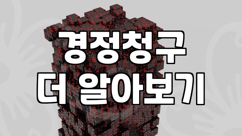 폐업 후 놓친 세금 환급금, 이렇게 찾아보세요