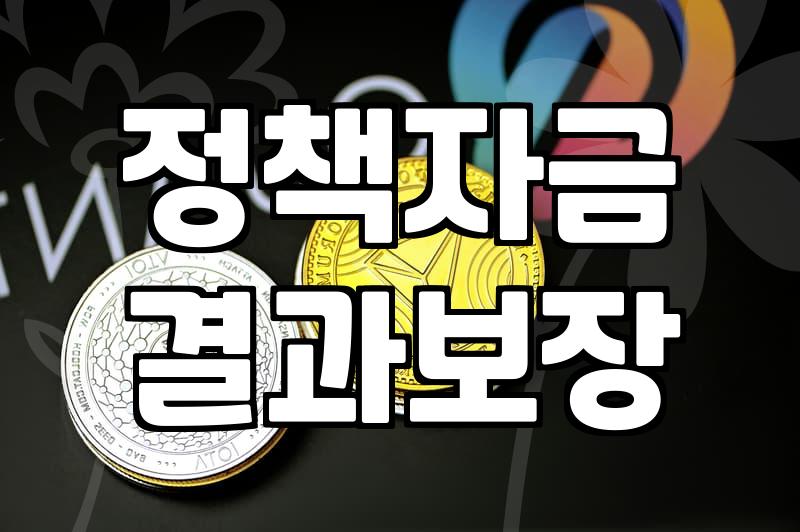 중소기업 대표가 말하는 정부지원 사업대출의 현실적인 고민들