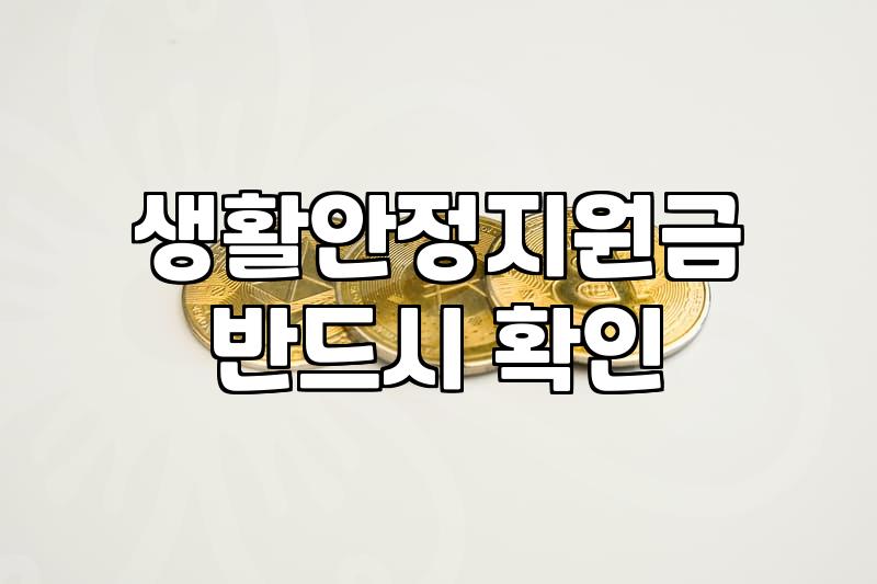 놓치기 쉬운 정부 복지 혜택, 꼼꼼히 챙기는 법