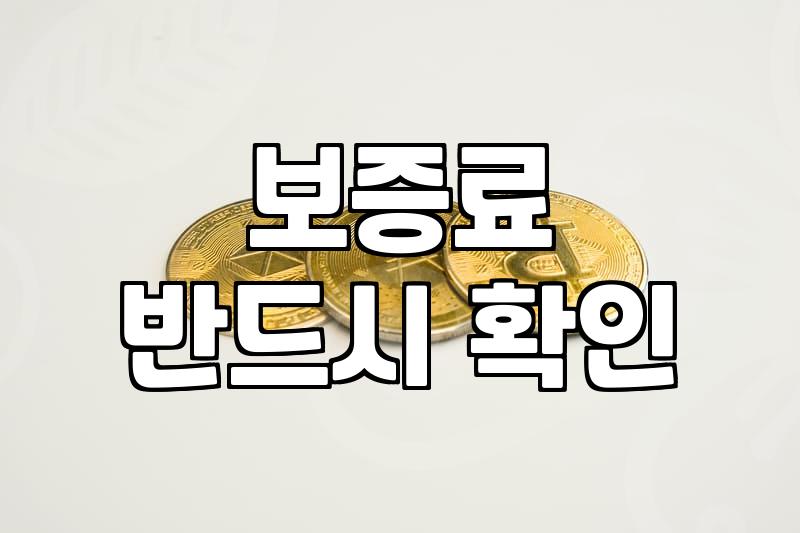 사업자 보증보험대출, 까다로운 조건 숨겨진 꿀팁