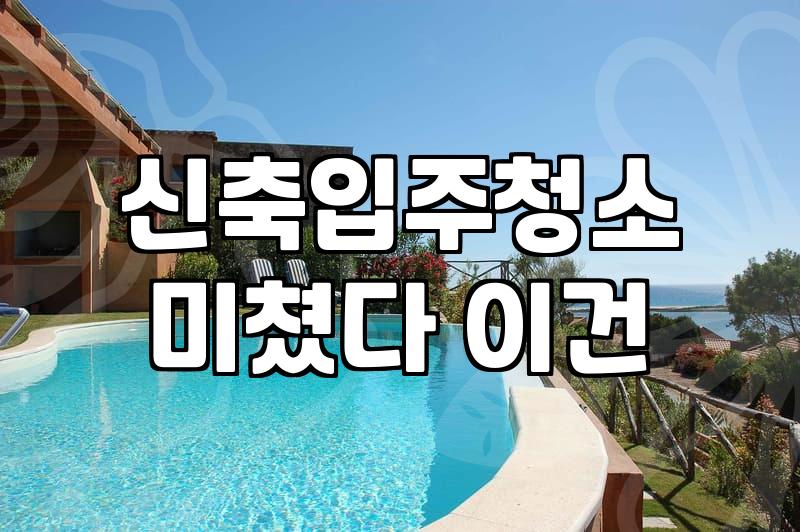 검단입주청소 비용 결정하는 평형별 실제 시세와 주의사항