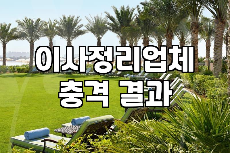집청소업체 비용 산정 기준과 평당 단가 현실