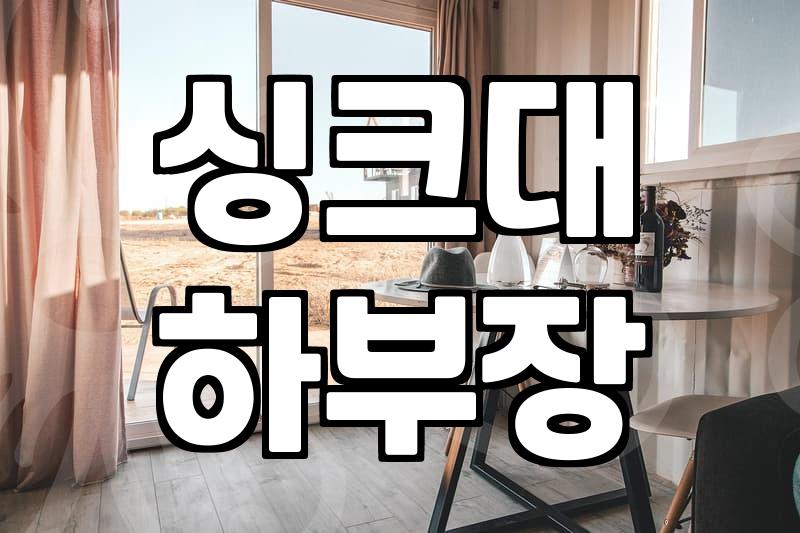 이사 전 입주청소 할 때 벌레제거 완벽하게 하는 법
