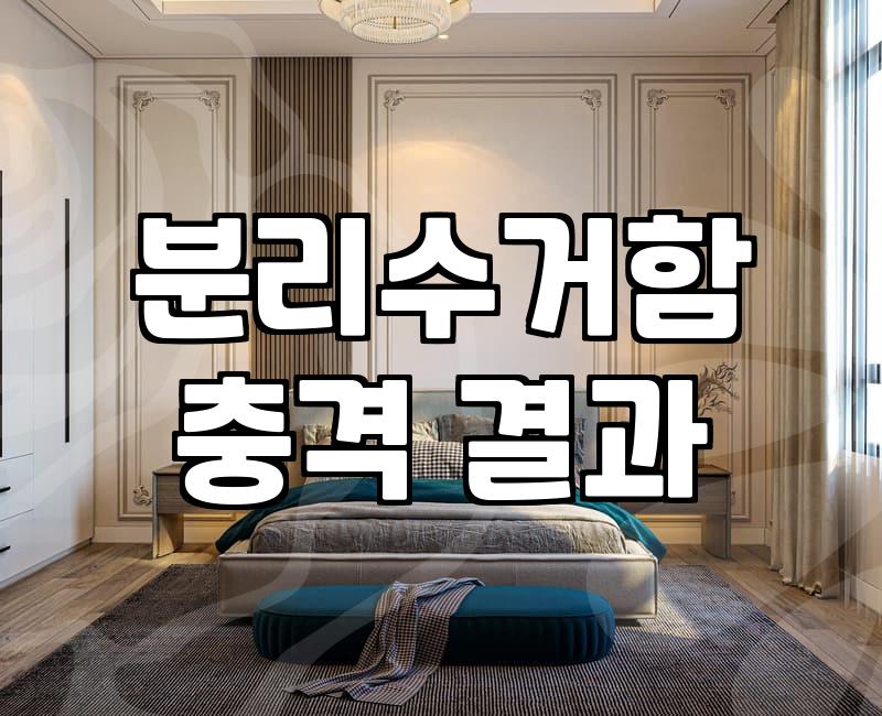 디자인만 보고 고른 분리수거함 때문에 매일 퇴근길이 번거로워졌다