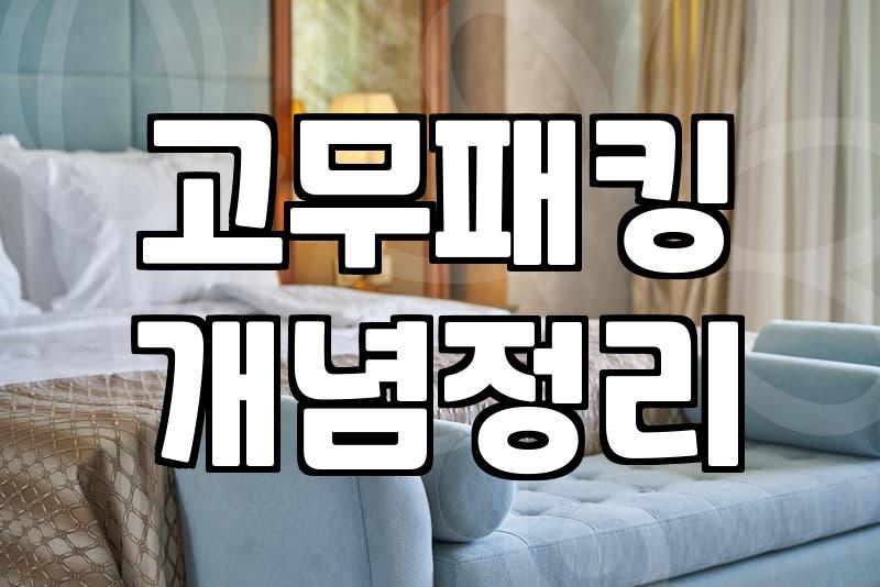 비싼 돈 주고 냉장고청소 맡길 때 꼭 따져봐야 할 현실적인 기준