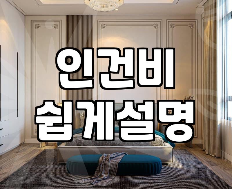 대구입주청소가격 합리적으로 결정하는 기준과 견적 산정 방식