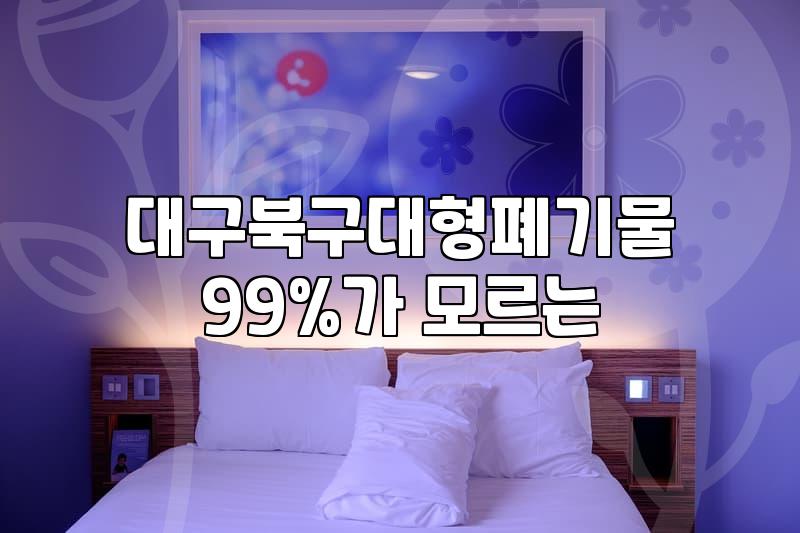폐타이어 수거, 대형 폐기물 처리의 현실적인 고민들