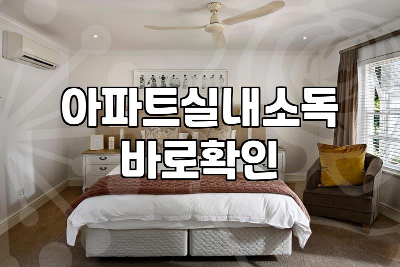 방역업체비용 결정 요인과 현장별 평균 견적 범위