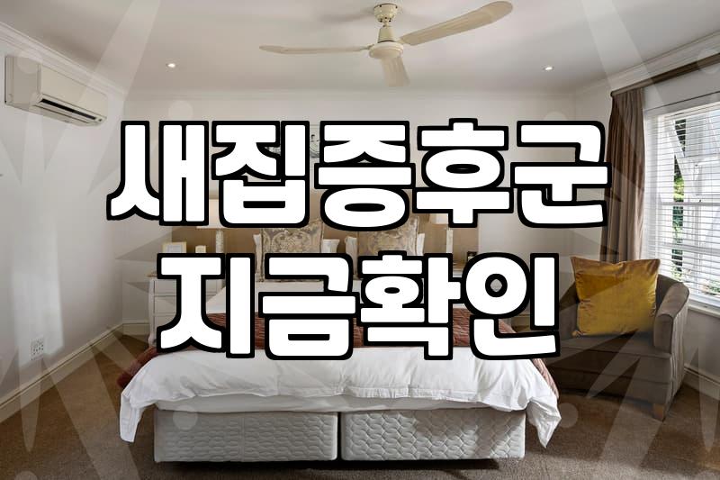 신축아파트 입주청소, 제대로 알고 맡겨야 하는 이유