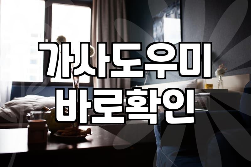 집 청소 업체, 어떤 기준으로 골라야 할까?