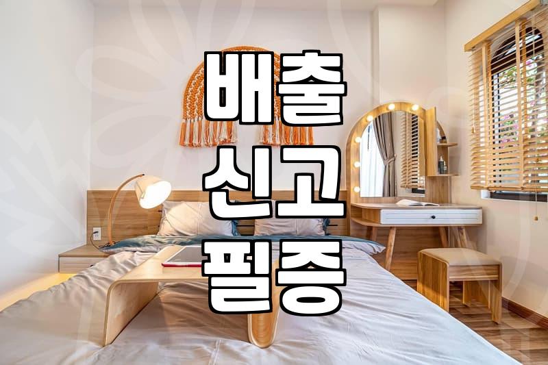이사 후 대형폐기물, 어떻게 버리는 게 가장 효율적일까