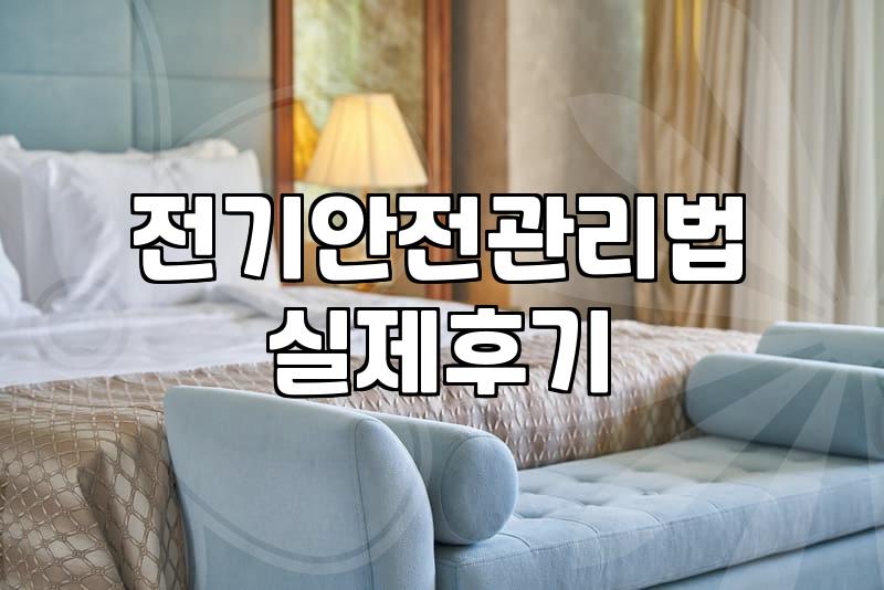 변압기교체, 무조건 비싼게 답일까?