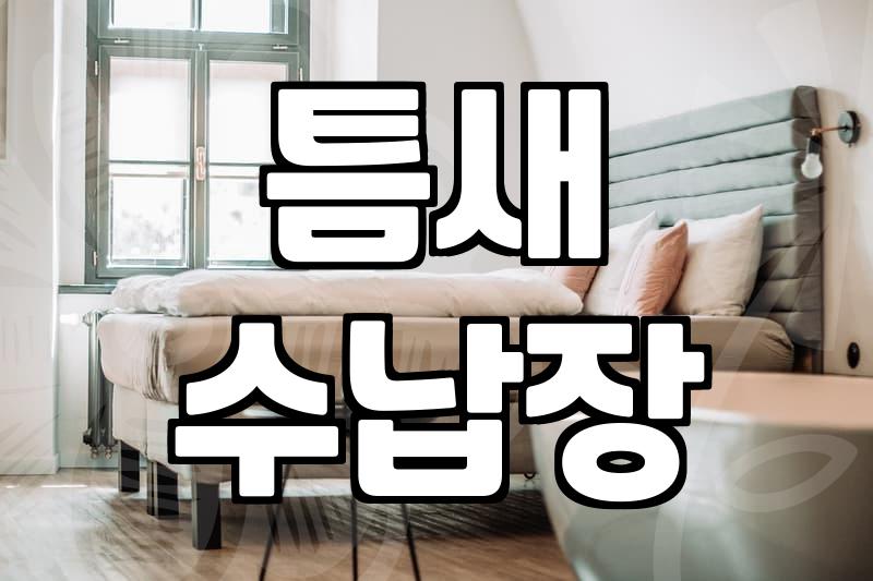 욕실 수납, 이렇게 하면 좁은 공간도 넓게 쓸 수 있어요