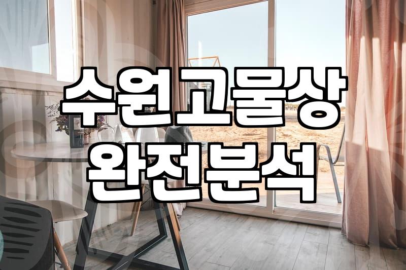 집이나 사무실에서 나온 고철과 폐기물 처리하는 현실적인 방법