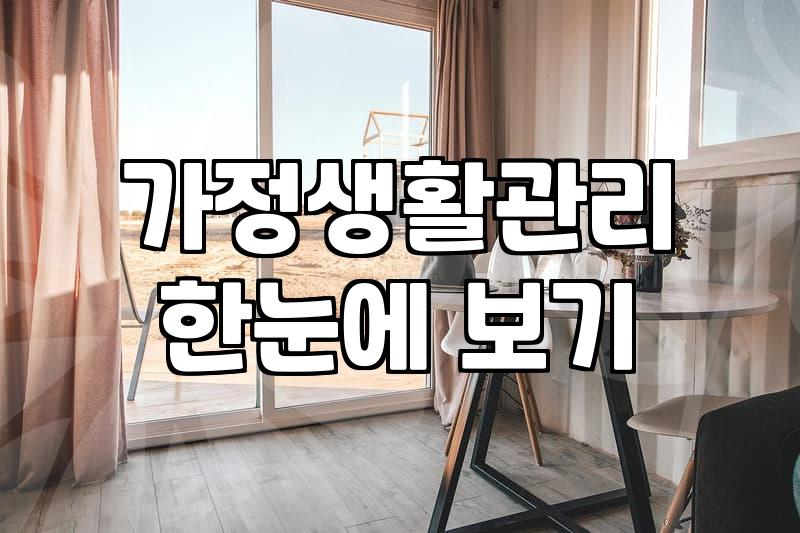 대구 가사도우미, 이럴 때 믿고 맡길 수 있을까