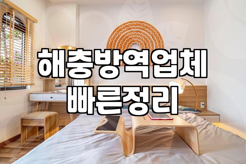 쥐방역업체 비용과 현장 방문 시 결정되는 기준