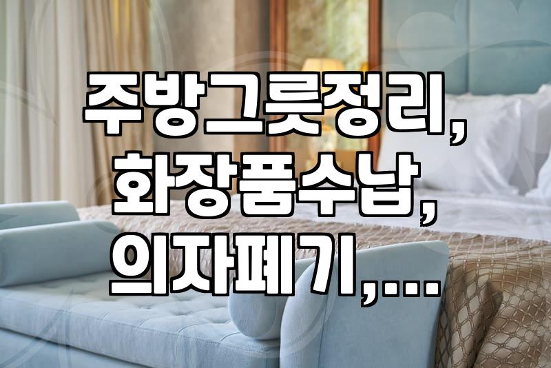 자영업 폐업 후 엉망이 된 1.5룸, 최소 비용으로 물건 정리한 후기