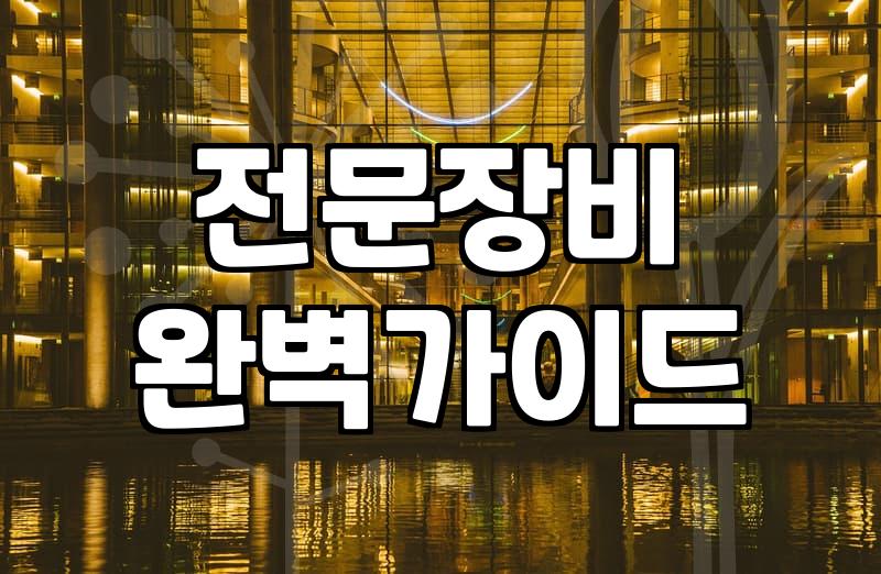 실패 없는 입주청소방법을 위한 전문가의 현실적인 조언