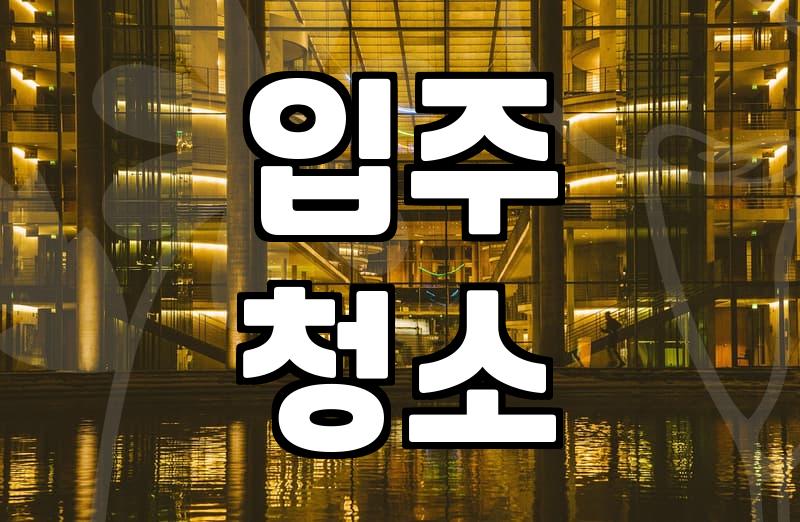 우리 집 화장실, 전문가에게 맡겨야 할까?