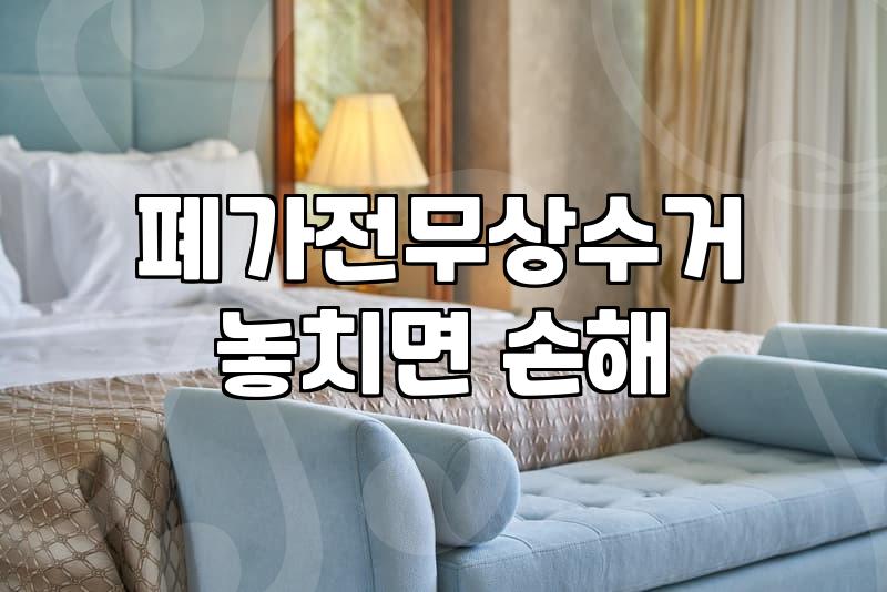 집안 정리하며 냉장고와 가구들 효율적으로 비우는 법
