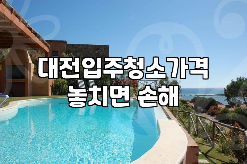 이사 후 엉망진창 집, 청소 업체 써봤는데… 솔직히 돈 아깝나 싶었죠