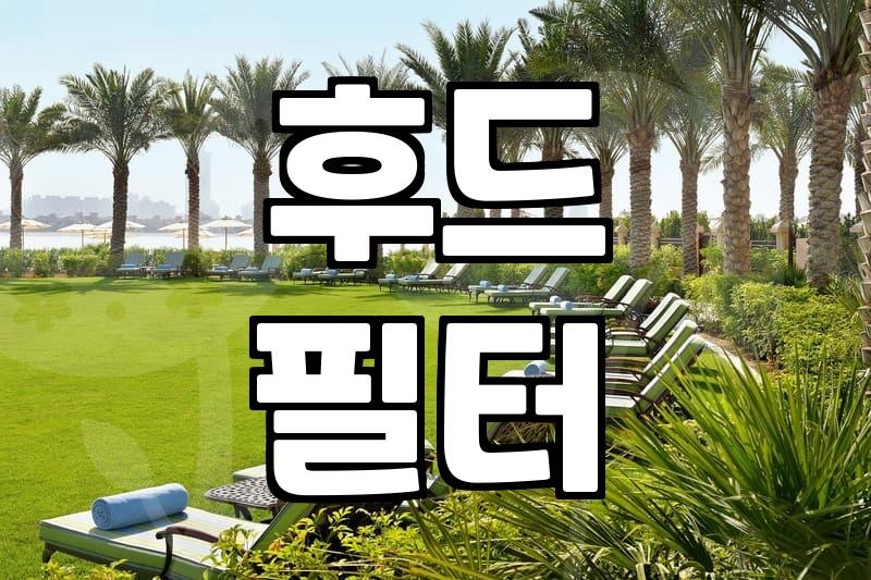 주방청소업체 선정 전 반드시 따져봐야 할 현실적인 기준