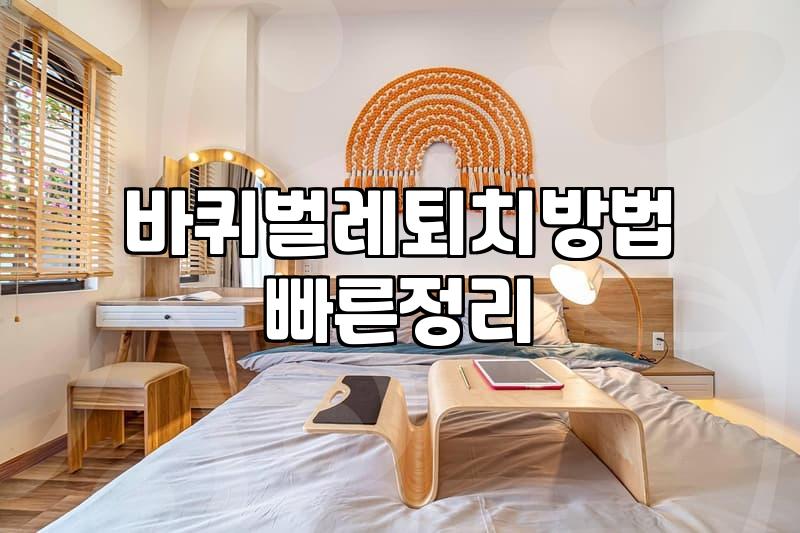 우리 집 바퀴벌레, 직접 잡을까? 전문가 부를까? 현실적인 고민과 선택지