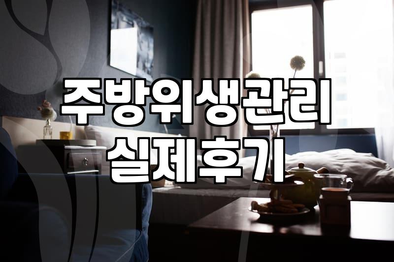 비바음식물처리기, 입주청소 전문가가 보니 마냥 좋은 것만은 아닙니다