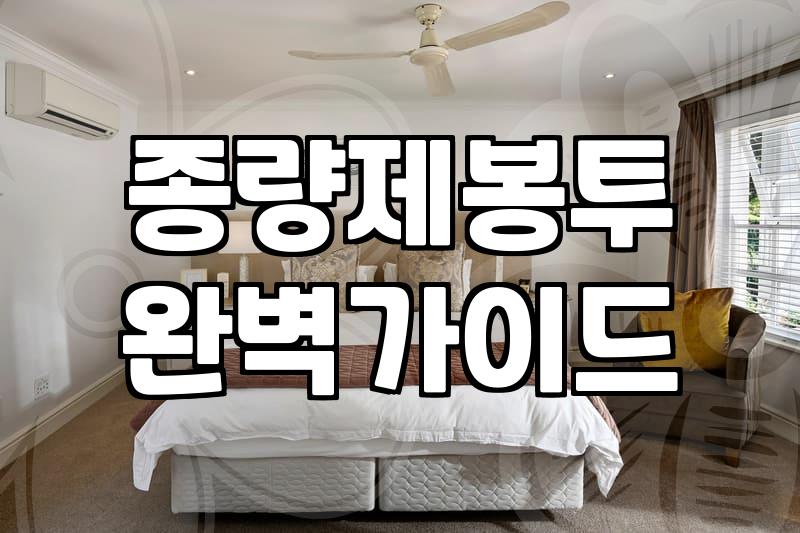 입주청소할 때 헷갈리는 일반쓰레기 분리배출 기준과 버리는 방법