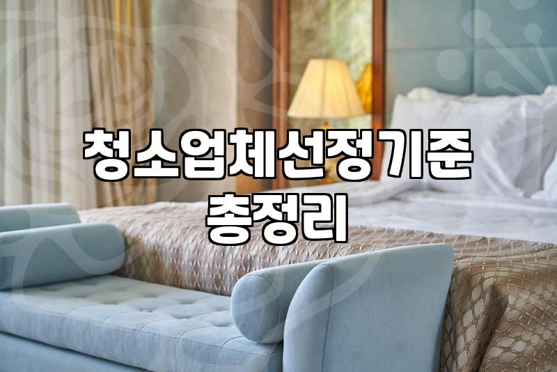 이사 전 준비사항, 깨끗한 새집 입주를 위한 현명한 전략