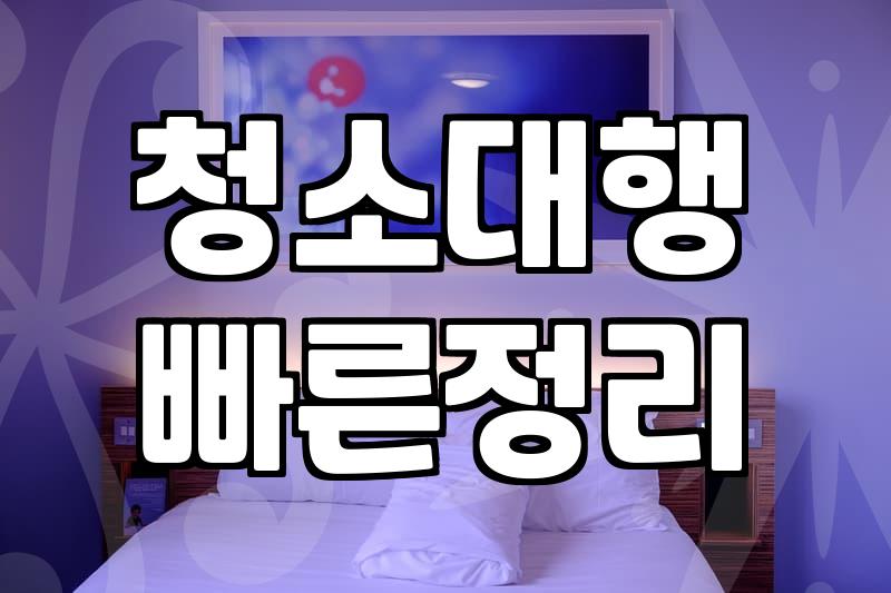 살까 말까? 집안일 맡기려다 겪은 현실적인 고민들
