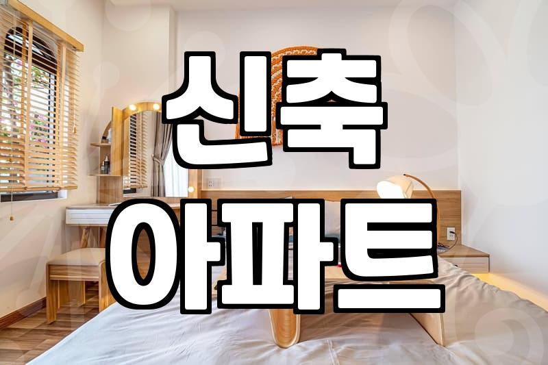 배곧입주청소, 똑똑하게 알아보는 체크리스트