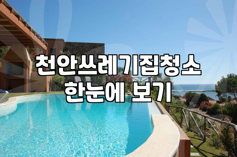 문을 열자마자 훅 끼치던 냄새와 그날의 기록