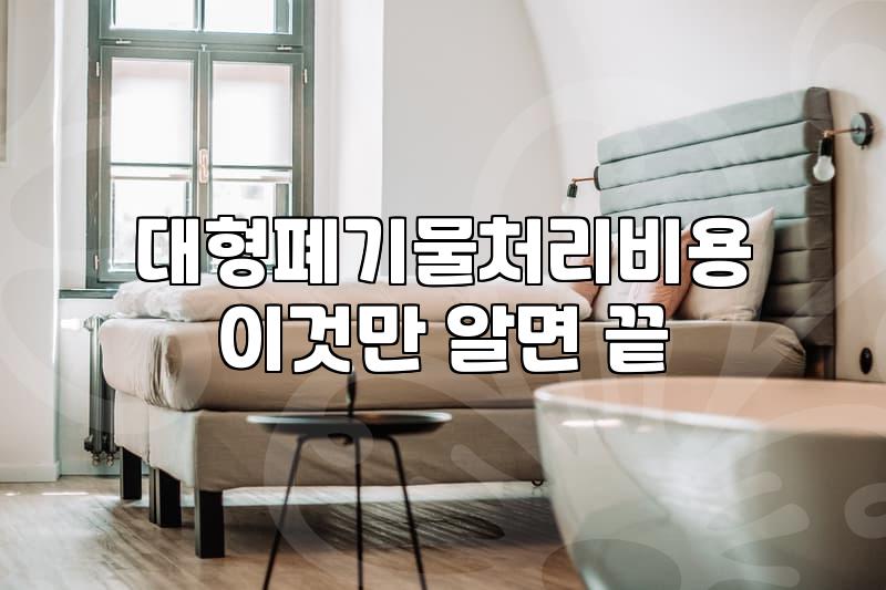이사 나간 자리에 남겨진 가구 처리하다 골병들 뻔했다