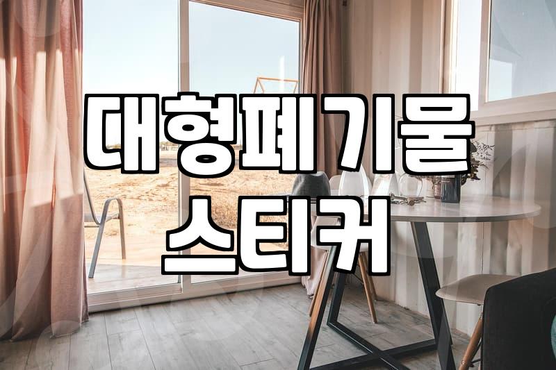무거운 컴퓨터 책상을 내놓고 온 날