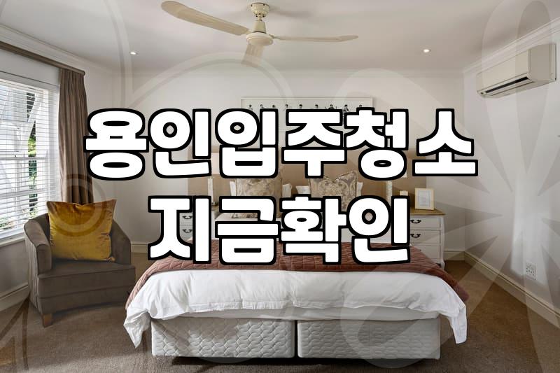 수지입주청소 비용 산정 기준과 면적별 실제 작업 시간