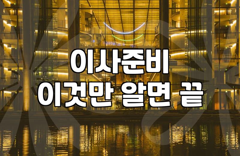 결국 직접 하려다 포기하고 불렀던 입주청소 이야기