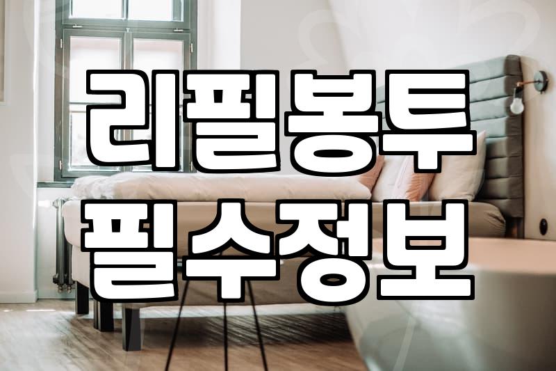 입주청소 현장에서 본 밀폐형 쓰레기통 이지캔 활용법