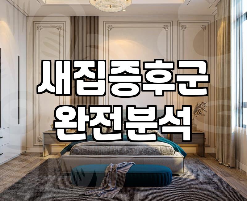 입주청소비용, 이것 모르면 손해 봐요