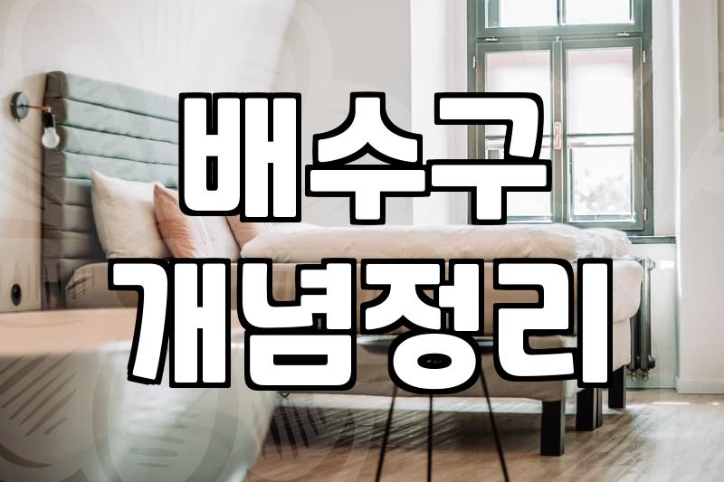 가정용음식물쓰레기처리기 구매 전 반드시 따져봐야 할 주방 환경의 현실