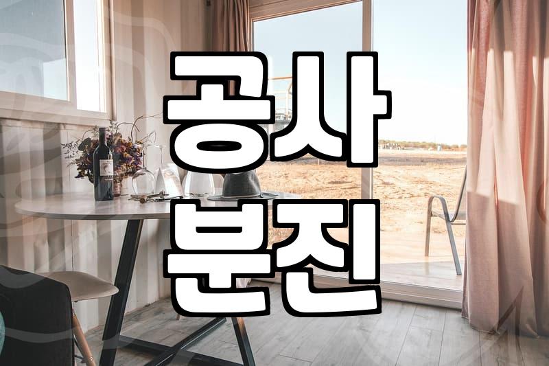 32평입주청소비용 제대로 따져보고 업체 고르는 기준
