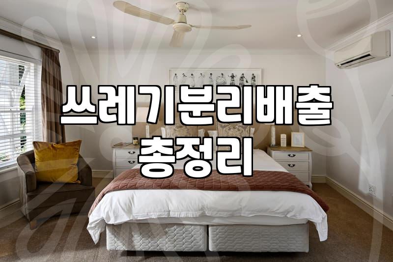 50리터휴지통을 사무실이나 가정에 무작정 들여놓으면 안 되는 이유