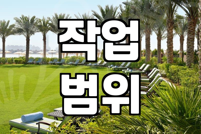 입주청소비용 합리적으로 결정하는 기준과 견적 산정 방식
